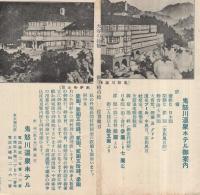 湯の旅！　鬼怒川温泉へ　（鬼怒川温泉ホテル・栃木県）