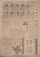 学びの友　一年用～六年用　合計281部（不揃）　昭和8～13年　（新潟県）