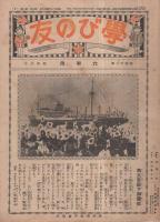 学びの友　一年用～六年用　合計281部（不揃）　昭和8～13年　（新潟県）