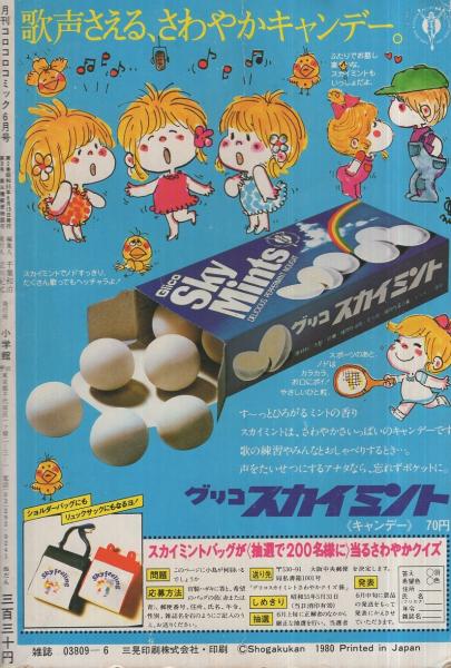 月刊コロコロコミック 26号 昭和55年6月 望月あきら すがやみつる のむらしんぼ よしかわ進 坂丘のぼる 赤塚不二夫 かたおか徹治 内山まもる キド タモツ 方倉陽二 勝木一嘉 山根あおおに 室山まゆみ はしもとみつお 藤子不二雄 吉田忠 しのだひでお 月刊コロコロコミック 26号 昭和55年6月 望月あきら すがやみつる のむらしんぼ よしかわ進 坂丘のぼる 赤塚不二夫 かたおか徹治 内山まもる キド タモツ 方倉陽二 勝木一嘉 山根あおおに 室山まゆみ はしもとみつお 藤子不二雄 吉田忠 しのだひでお