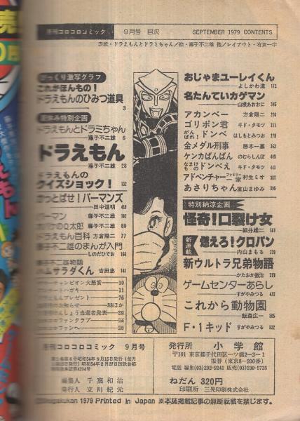 コロコロコミック 111冊セット 少年漫画