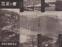 春の近江　（滋賀県）