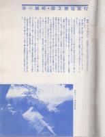 春の城崎・橋立廻遊旅行　（兵庫・奈良）