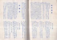 春の城崎・橋立廻遊旅行　（兵庫・奈良）