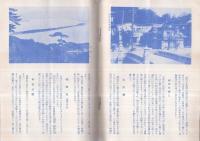 春の城崎・橋立廻遊旅行　（兵庫・奈良）