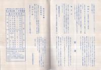 春の城崎・橋立廻遊旅行　（兵庫・奈良）