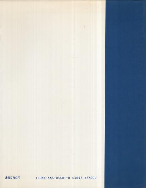 パソコンによる建築構造設計 1(櫻井譲爾) / 伊東古本店 / 古本、中古本、古書籍の通販は「日本の古本屋」