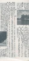 会津若松　産業と名所案内　（鳥瞰図・福島県）