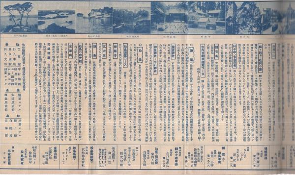 仙台・塩釜・松島観光案内 （鳥瞰図入・宮城県） / 古本、中古本