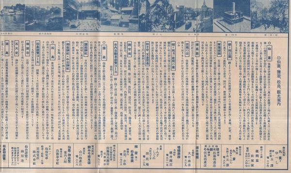仙台・塩釜・松島観光案内 （鳥瞰図入・宮城県） / 古本、中古本