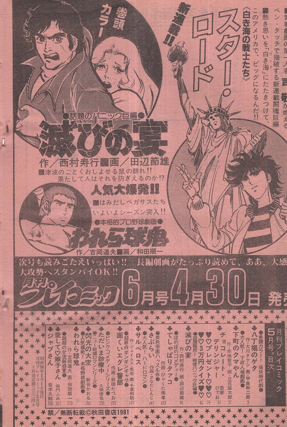 月刊プレイコミック 昭和56年5月号(甲良幹二郎、立花誠太郎