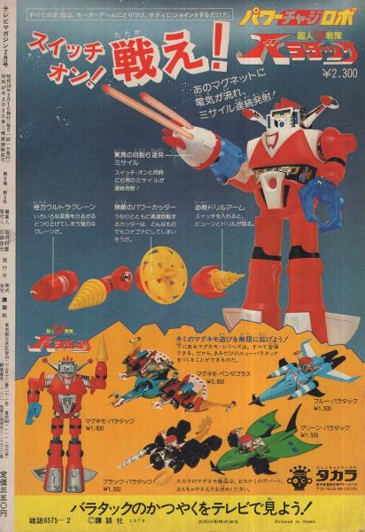 テレビマガジン 昭和53年2月号 | ¥3,500 - 日本の古本屋 / 日本の古本屋
