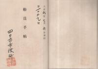 船員手帖
