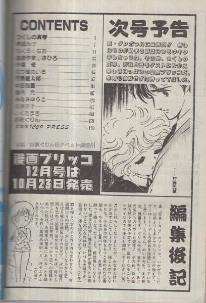 集英社の幼年雑誌 よいこ一年生 昭和26年3月号(長谷川露二・絵