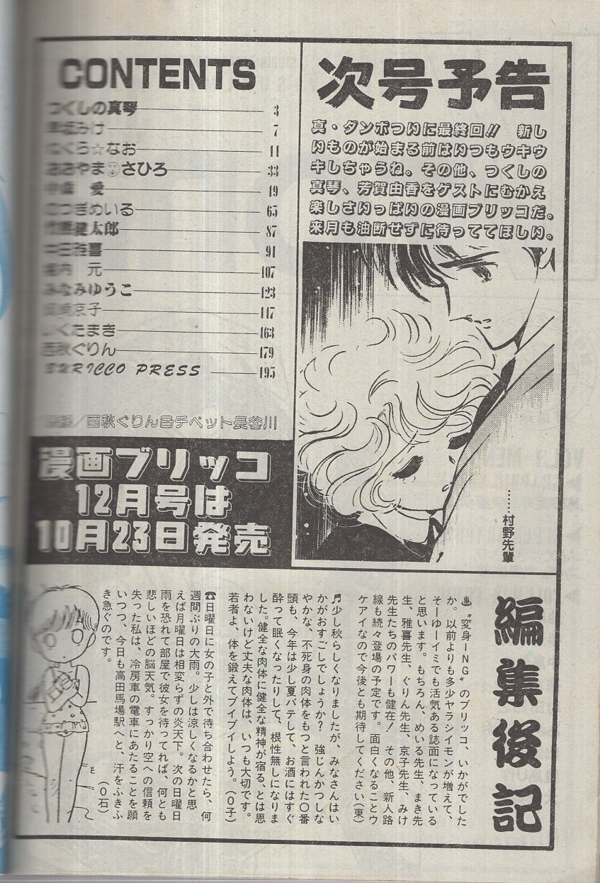 漫画ブリッコ 昭和60年11月号 表紙・西秋ぐりん＆チベット長谷川(早坂