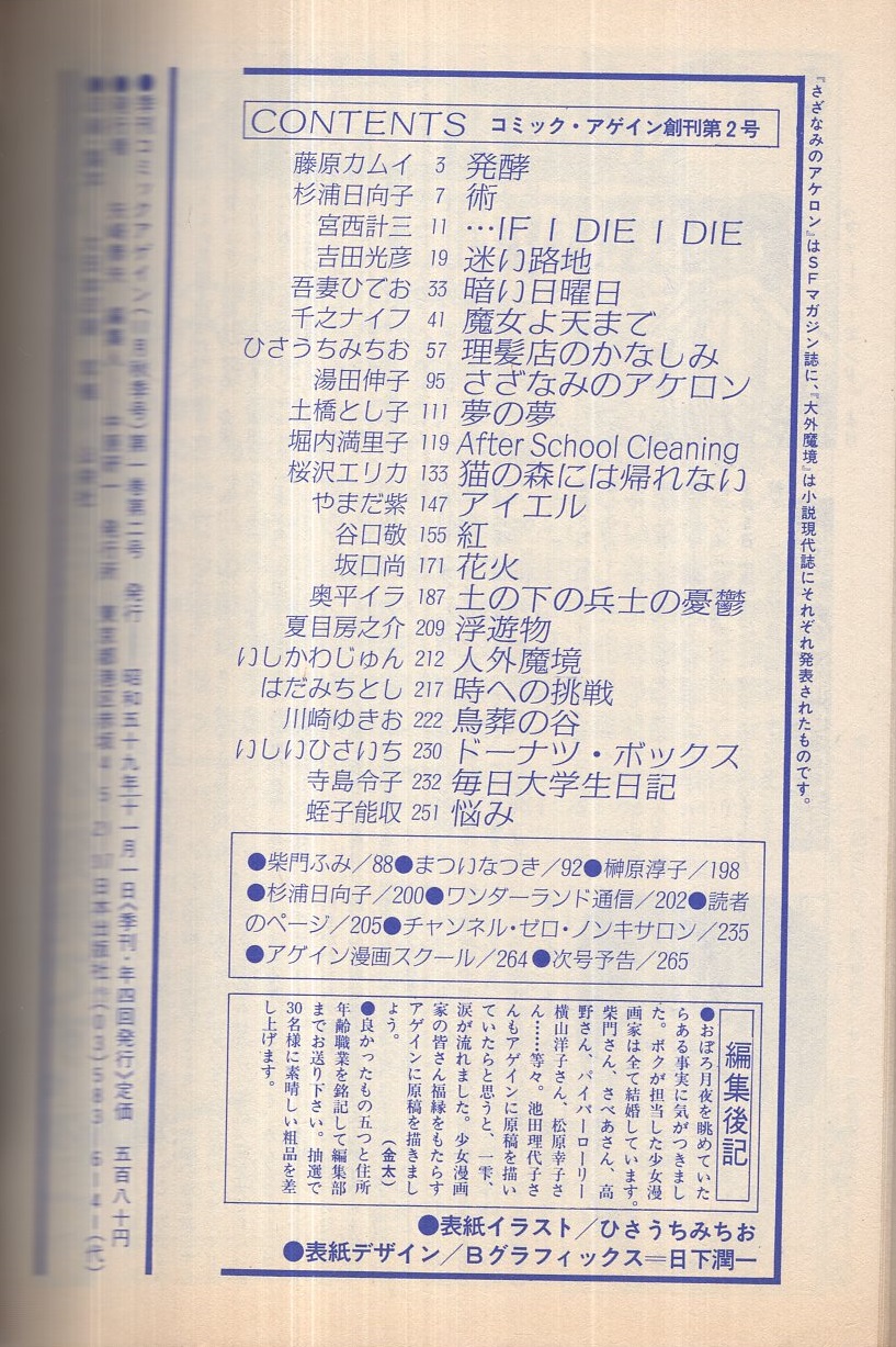 季刊コミックアゲイン 2号 昭和59年11月 表紙画・ひさうちみちお(藤原カムイ、杉浦日向子、宮西計三、吉田光彦、吾妻ひでお、千之ナイフ