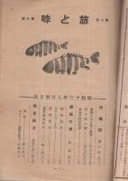 味と旅　昭和13年8月号　表紙画・野口柾夫