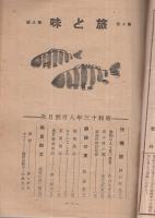 味と旅　昭和13年8月号　表紙画・野口柾夫