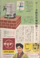 こども家の光　家の光昭和33年8月号付録　表紙画・菅沼金六