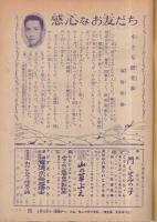 こども家の光　家の光昭和33年8月号付録　表紙画・菅沼金六