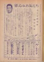 こども家の光　家の光昭和33年8月号付録　表紙画・菅沼金六