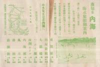 南知多・内海　3枚一括　（チラシ・愛知県）