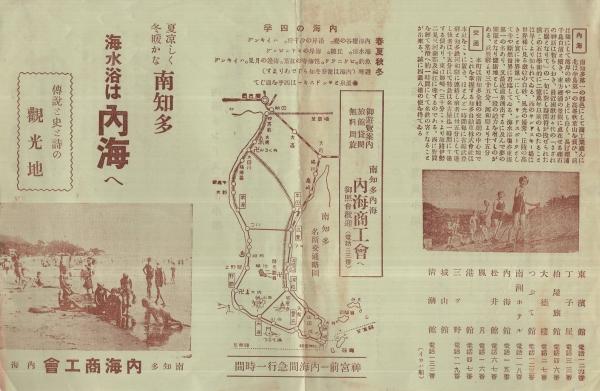 南知多・内海名勝／絵葉書10枚セット【戦前の品 （愛知県南知多