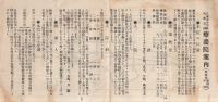 日本赤十字兵庫支部療養院案内　（兵庫県）