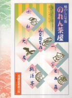 藤田まこと新春特別公演　昭和59年1月　名鉄ホール　（演劇パンフレット）　