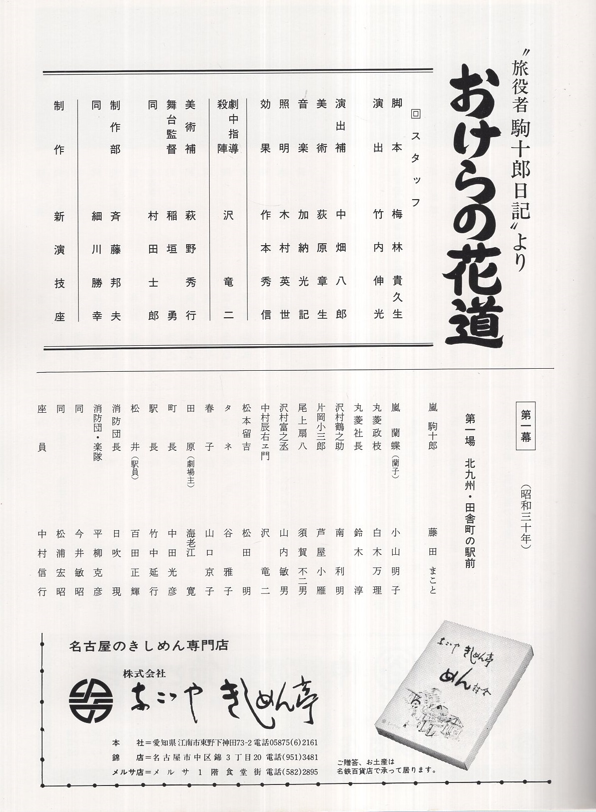 ホットドッグ・プレス 32号 昭和56年9月25日号 表紙画・安西水丸