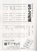 藤田まこと新春特別公演　昭和59年1月　名鉄ホール　（演劇パンフレット）　