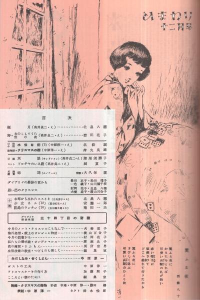 中原淳一　ひまわり　復刻版　全32冊 中原淳一 ひまわり 復刻版 全32冊 中原淳一 ひまわり 復刻版 全32冊