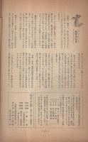 生命の泉　創刊号　昭和3年11月