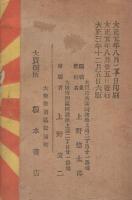 新撰　大正日本軍歌