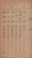 新撰　大正日本軍歌