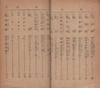 新撰　大正日本軍歌