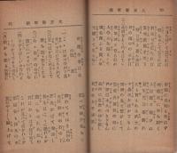 新撰　大正日本軍歌