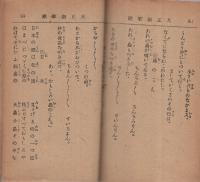新撰　大正日本軍歌