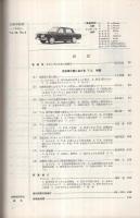 自動車技術　昭和40年2月号　表紙写真・日野コンテッサ1300