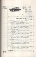 自動車技術　昭和40年2月号　表紙写真・日野コンテッサ1300