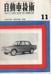 自動車技術　昭和38年11月号　表紙写真・スカイライン1500デラックス