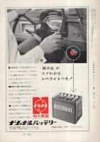 自動車技術　昭和38年11月号　表紙写真・スカイライン1500デラックス