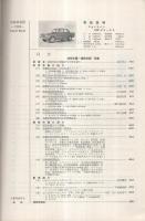 自動車技術　昭和38年11月号　表紙写真・スカイライン1500デラックス