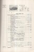 自動車技術　昭和38年11月号　表紙写真・スカイライン1500デラックス