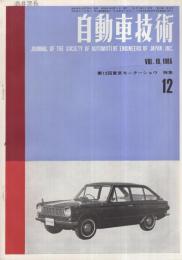 自動車技術　昭和40年12月号　表紙写真・三菱コルト800