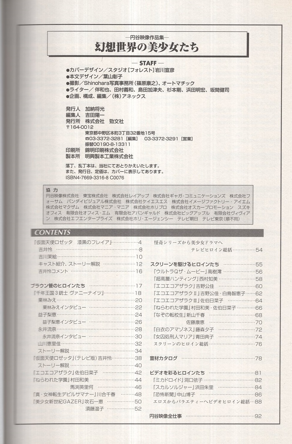 幻想世界の美少女たち 円谷映像作品集 古本 中古本 古書籍の通販は 日本の古本屋 日本の古本屋 幻想世界の美少女たち 円谷映像作品集 古本 中古本 古書籍の通販は 日本の古本屋 日本の古本屋