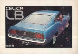 トヨタ セリカ リフトバック CERICA LB 取扱書 / 古本、中古本