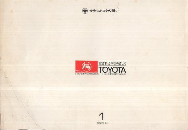 トヨタ セリカ リフトバック CERICA LB 取扱書 / 古本、中古本