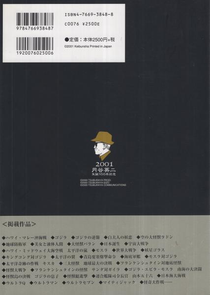 円谷英二特撮世界 / 古本、中古本、古書籍の通販は「日本の古本屋