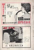 自動車技術　昭和35年9月号　表紙写真・トヨペットコロナ